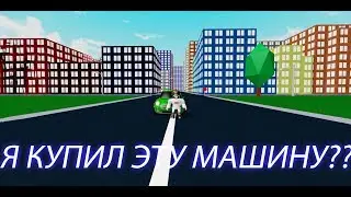 Я КУПИЛ BUGATTI!?  Vehicle Tycoon