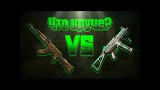 UMP 45 VS AKR/STANDOFF 2