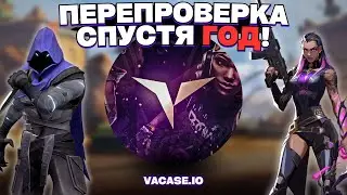 VACASE ПЕРЕПРОВЕРКА СПУСТЯ ГОД! VALORANT