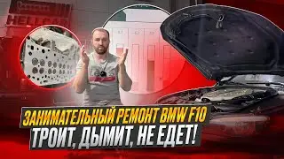 Интересный ремонт BMW F10 N47. Дымит, троит, не едет. Высокая коррекция. 
