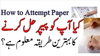 Paper Attempt Method to get Success in Exams with High Marks in Urdu I How to Attempt Paper