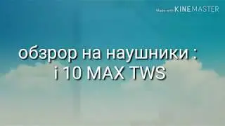 Обзор на наушники Airports i 10  MAX TWS