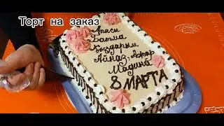 Торт на Заказ в Новосибирске! Домашний - Бисквитный Торт Пломбир Очень Вкусно!!!