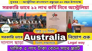 দালাল ছাড়া মাত্র ১০ দিনে অস্ট্রেলিয়া ভিসা Success | Australia work permit visa 2024