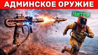 ADMIN PAINTBALL GUN vs. STUPID CHEATERS! Admin Patrol in Rust