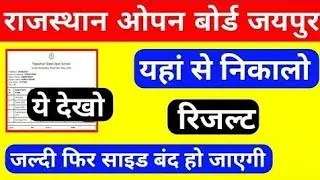 Rajasthan Open Board Result released today,RSOS result 2025