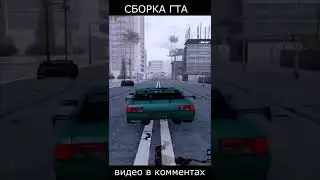 НОВАЯ СБОРКА GTA - GTA SAMP #shorts