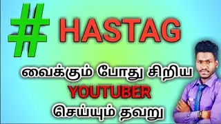 #hastag mistake in small YouTuber in Tamil|ghiritech