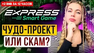 💎Express Smart Game 💎Полный обзор проекта💰 Матрица БЕЗ ПРИГЛАШЕНИЙ
