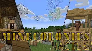 ДОБЫЧА РЕСУРСОВ ДЛЯ БУДУЩЕГО КОЛОНИИ | Minecolonies | minecraft
