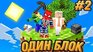 ТАИНСТВЕННЫЙ ГОСТЬ ...  !!    [ОДИН БЛОК] №2