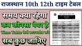 rbse 10th time table 2021, rbse 12th time table 2021, rbse board 2021 time table download kaise kare