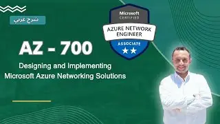 AZ-700 - Introduction (المقدمة) - Microsoft Azure Networking Solutions | By : Mohamed Zohdy - (عربي)
