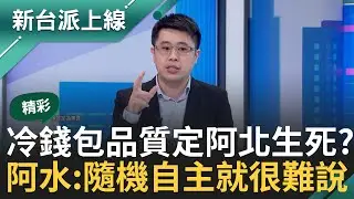 【精彩】冷錢包攻防戰?資安公司馬上用