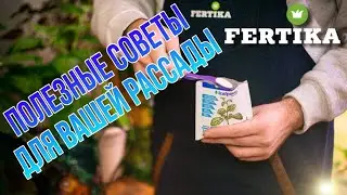 Фертика Leaf Power для рассады