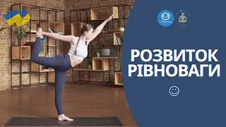 Асани на рівновагу: для початківців
