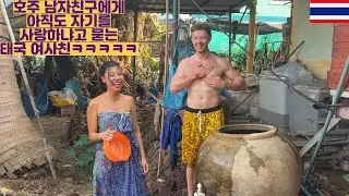 호주 남친에게 이런 모습의 자기를 아직도 사랑하냐는 태국 여사친ㅋㅋㅋ