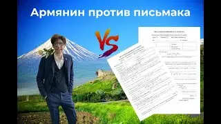 Решаем задачи с письмака по математике, 1 курс (армяне против экзамена)