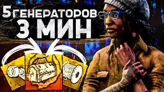 Самая Быстрая Игра Dead by Daylight