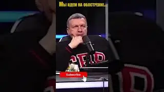 Владимир Соловьев украина, Путин: "Мы обеспечим..." #shorts