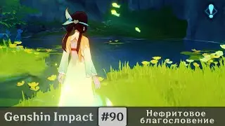 Genshin Impact #90 — Qiaoying of the Sacred Mountain | Chenyu's Blessings of Sunken Jade | Part 1