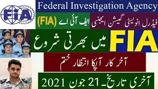 Federal Investigation Agency FIA Jobs 2021