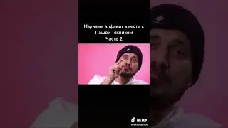Паша Техник лучшее #2 