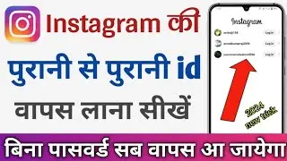 How to recover Instagram old account 😎|| Instagram ki purani ID kaise kholen?? #instagram