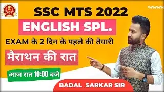 मैराथन क्लास | MTS 2022  | FREE CRASH COURSE | ENGLISH | COMPLETE REVISION