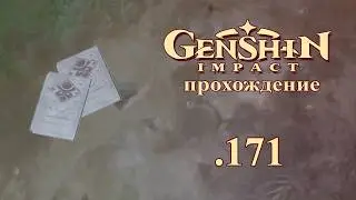 Genshin Impact Walkthrough. Chapter 171: In Search of the Guilty. SV Shinobu