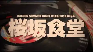 桜坂食堂2013 motion flyer