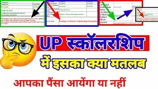 How To Check Up Scholarship Status 2021-22 | Scholarship Correction Date 2021-22 | Scholars...