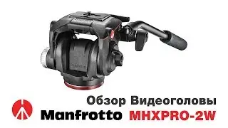 Обзор видеоголовы Manfrotto MHXPRO-2W | Как снимать кино.