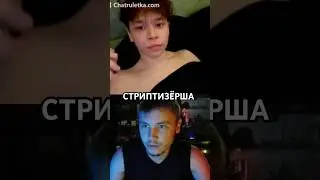 ПОЧЕМУ НЕ ВСТАЛ ? #shorts #шортс #чатрулетка #юмор