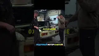 Поставили лодочный мотор в авто😳Как поедет? #авто #машины