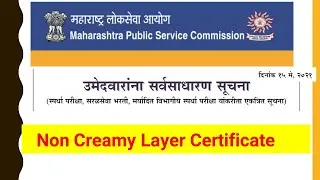 MPSC General Instructions 2021 | Non Creamy Layer Certificate | Profile creation