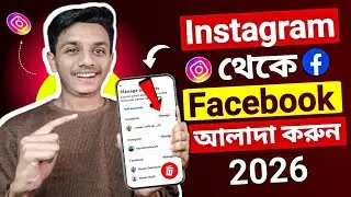 Instagram theke facebook remove | how to disconnect facebook from instagram | instagram disconnect