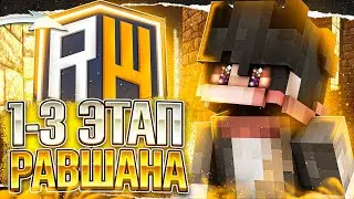Майнкрафт От игрока до Драгона на ReallyWorld прохождение равшана 1-3 этап