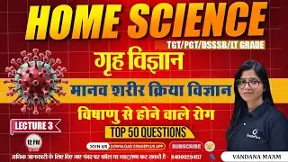 Virus | विषाणु से होने वाले रोग | viral diseases Lt grade | Home Science | By Vandana Ma'am #virus