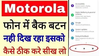 Motorola back/navigation button not showing।Motorola phone me back/navigation button nahi dikh raha