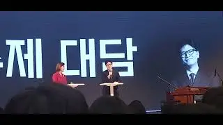 Highlights from the Han Dong-hoon Talk Concert: Keynote Address and Special Guest Conversations w...