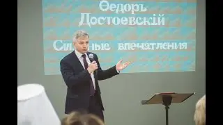 12 мая в Гослитмузее открылась выставка «Федор Достоевский. Сильные впечатления»
