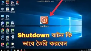 How To Create Shutdown Batton | Shutdown বাটন তৈরি করুন সহজেই।