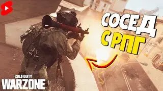 РАКЕТА ОТ СОСЕДА ► Call of Duty Warzone ● Варзон