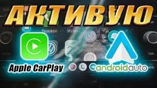 РОЗБЛОКОВУЮ CarPlay, Android Auto на VOLKSWAGEN GOLF