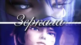 Зеркала — ХаоЧень и Цай'ер || Совместно с @ElenaPevency || for @Alex_The_First