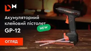 Огляд| Акумуляторний клейовий пістолет GP-12| Dnipro-M