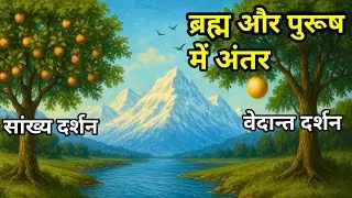 Purusha vs Brahman: Samkhya and Vedanta Compared
