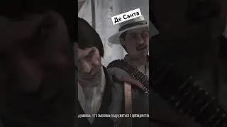 Де Санта 