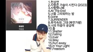 [playlist] 이창섭(LEE CHANGSUB) BEST 노래모음 😊😊